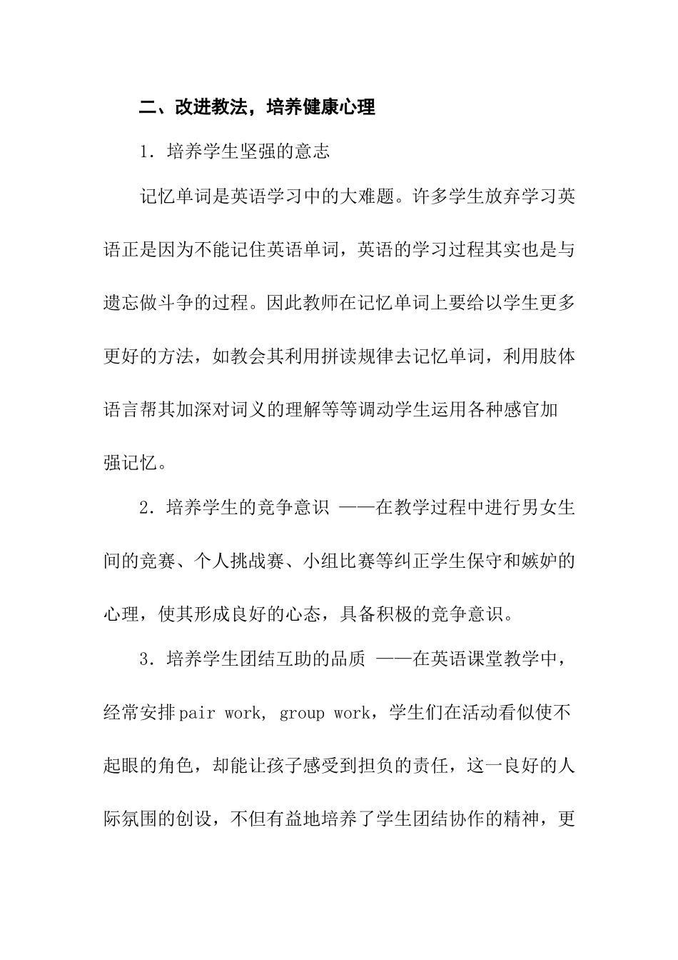 德育小结 关注小学英语教学中心理健康教育的渗透_第2页