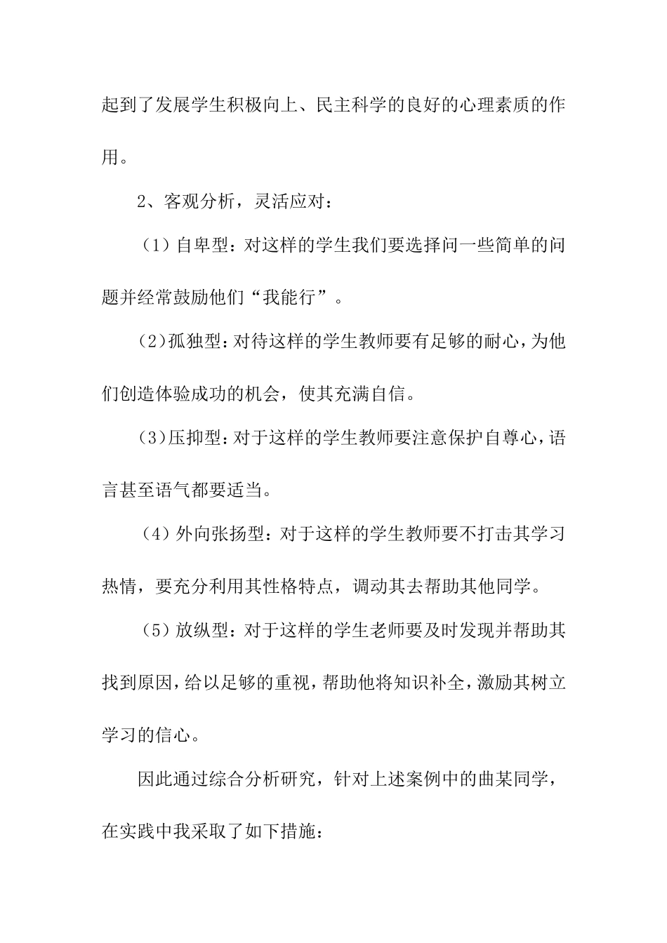 德育小结 关注小学英语教学中心理健康教育的渗透_第3页