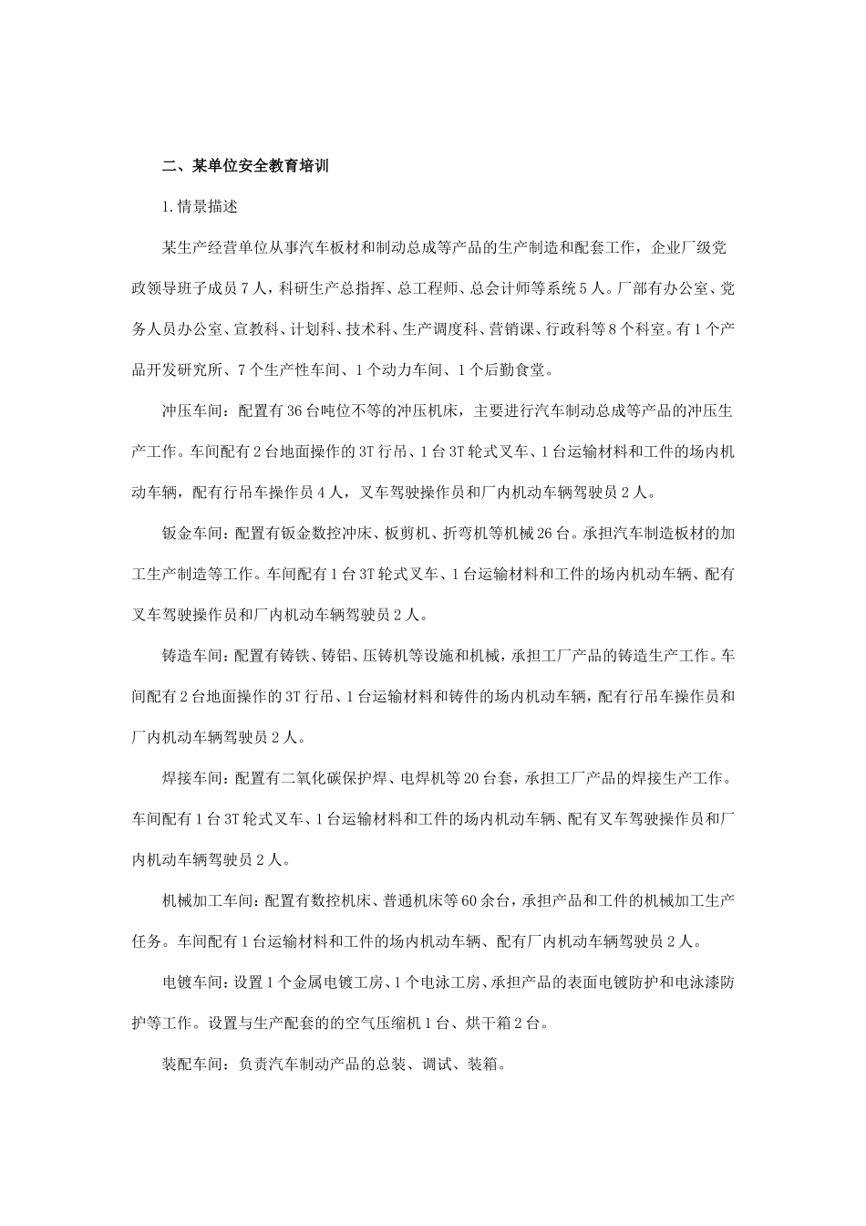 《安全生产事故案例分析》习题_第3页