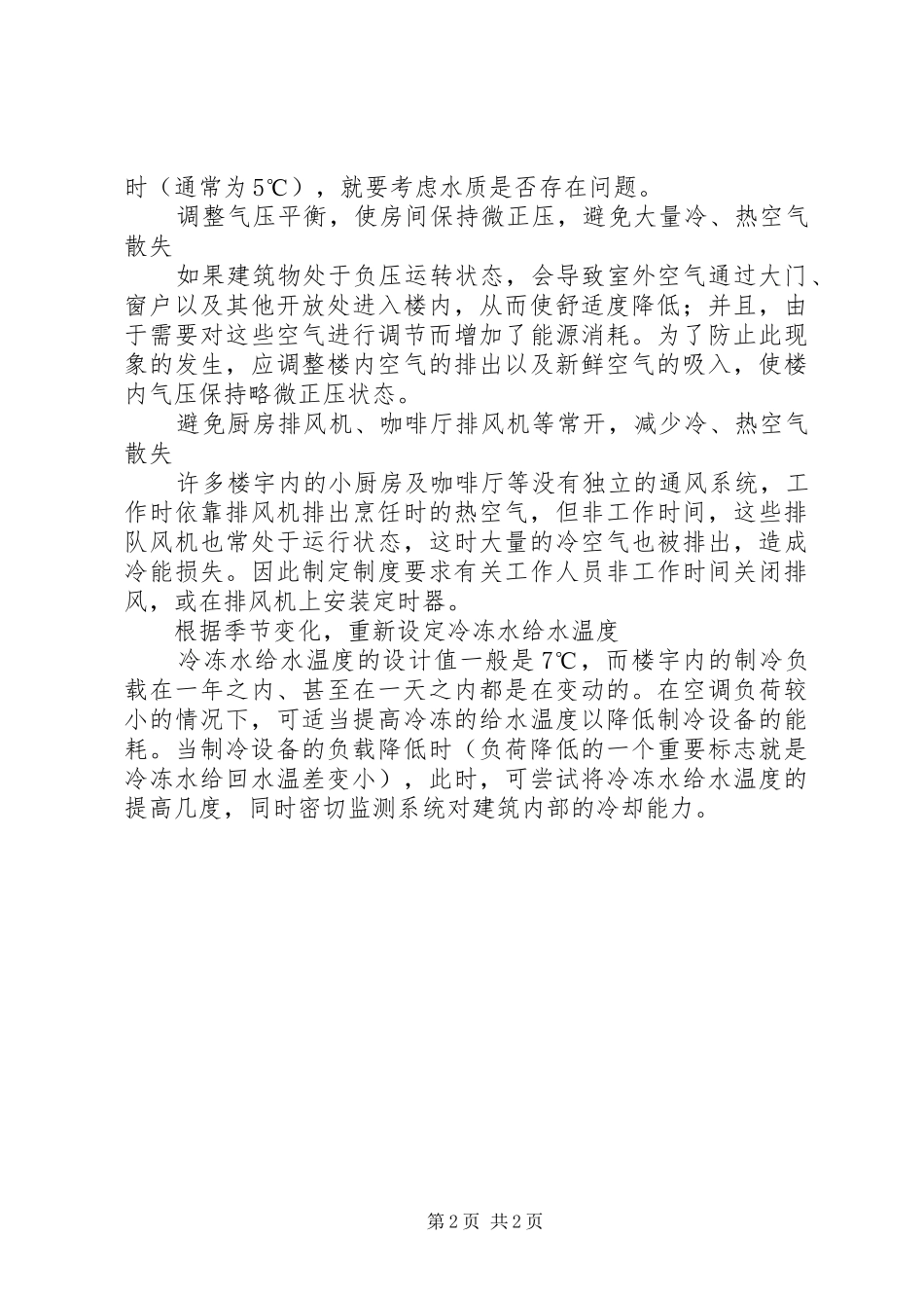 办公室节能减排措施_第2页