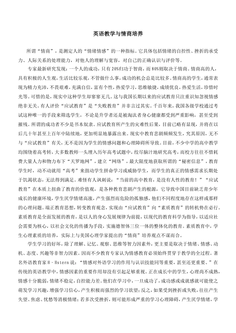 英语教学与情商培养_第1页