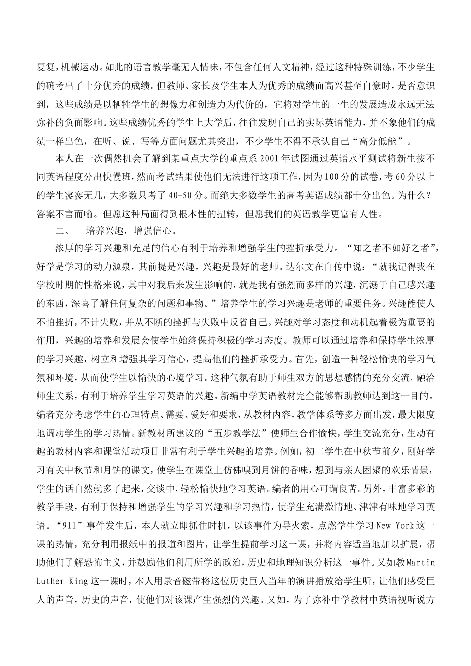 英语教学与情商培养_第3页