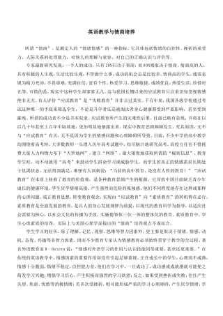 英语教学与情商培养