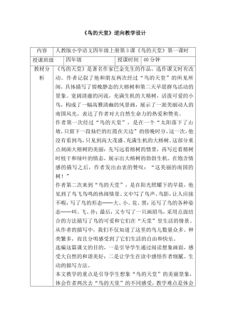 《鸟的天堂》逆向教学设计