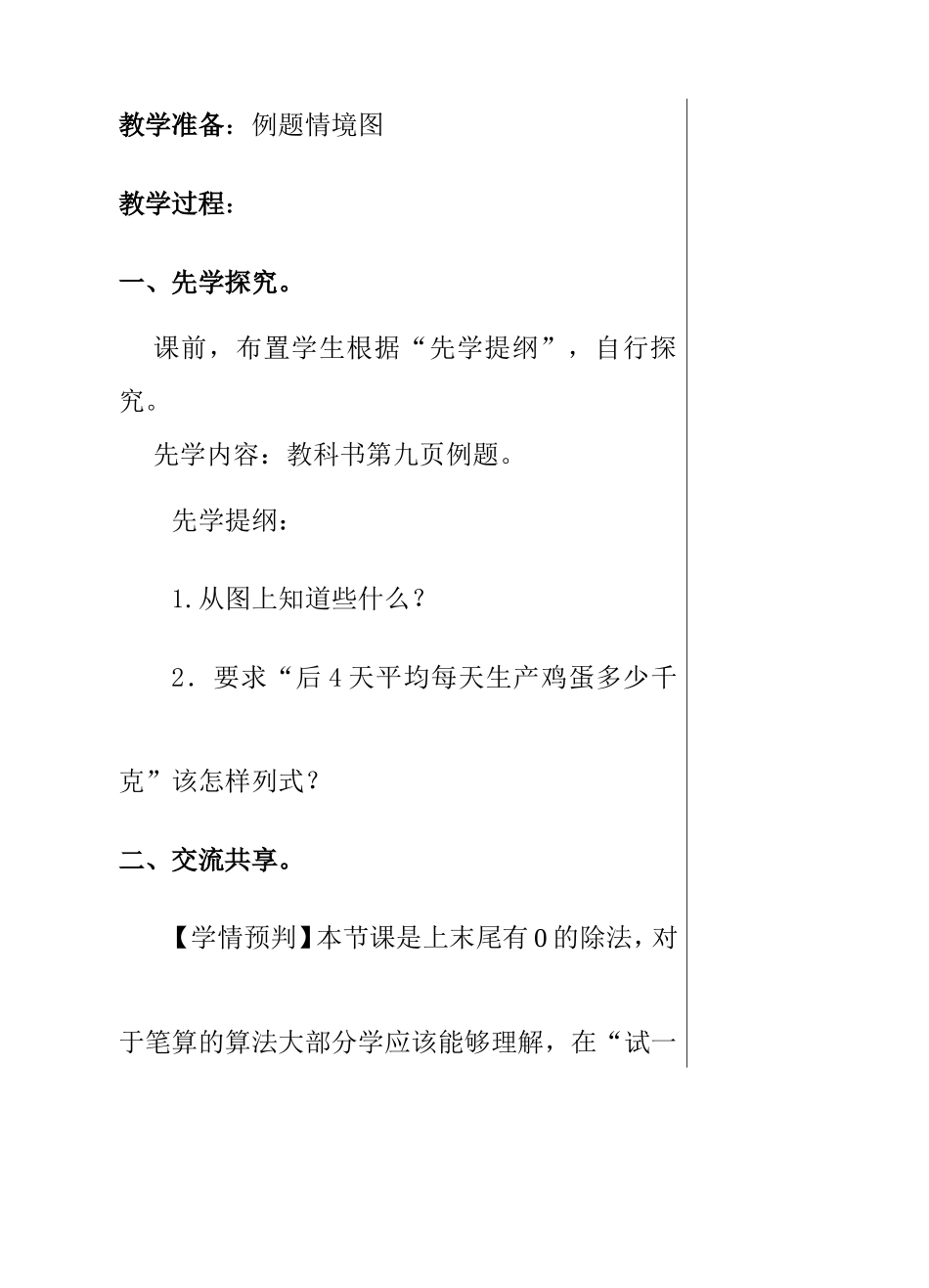 第一单元课题商中间、末尾有0的除法 教学设计_第2页
