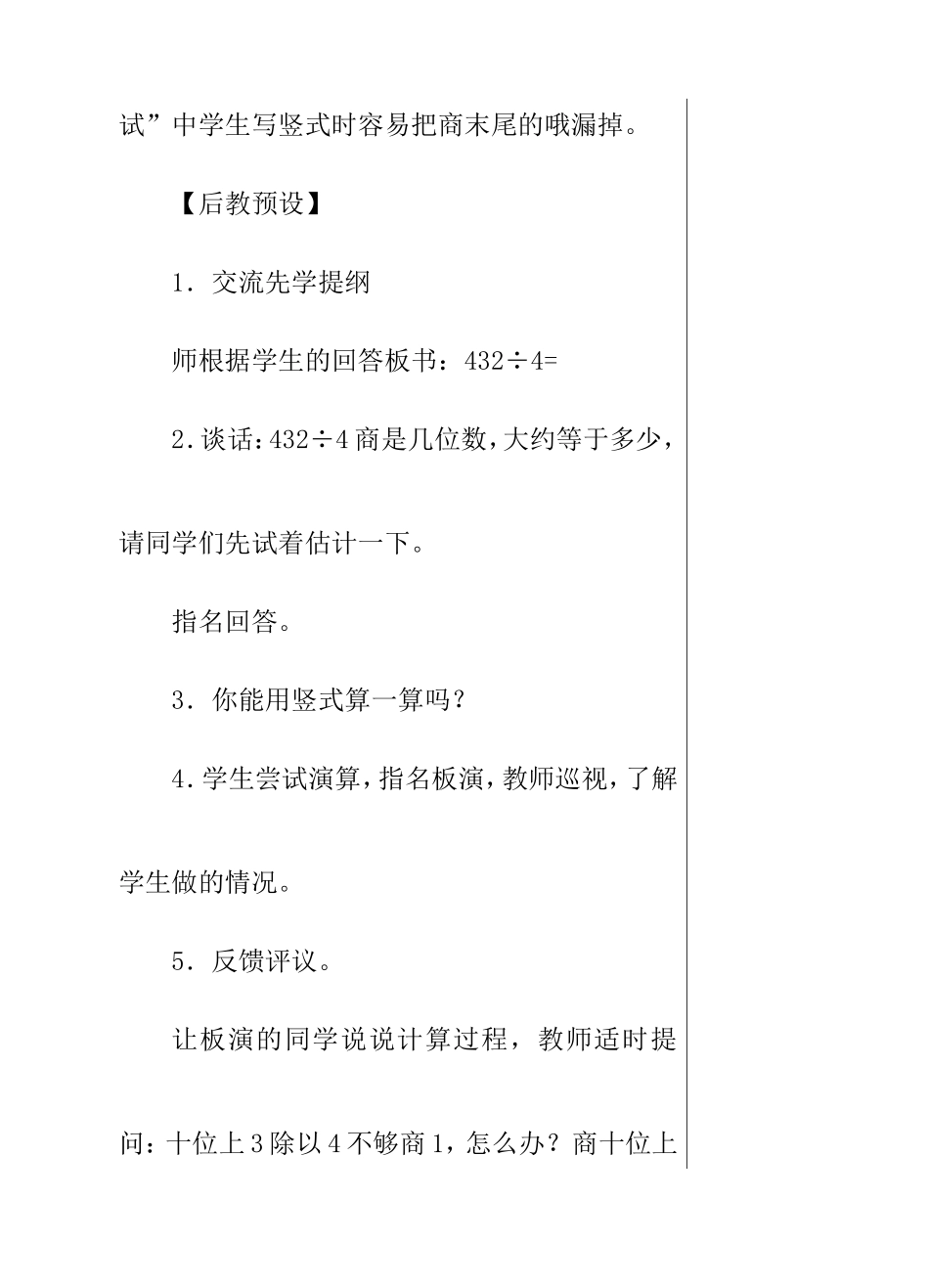 第一单元课题商中间、末尾有0的除法 教学设计_第3页