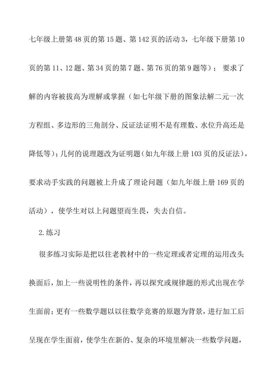 对新教材致使学生两极分化提前的反思_第2页
