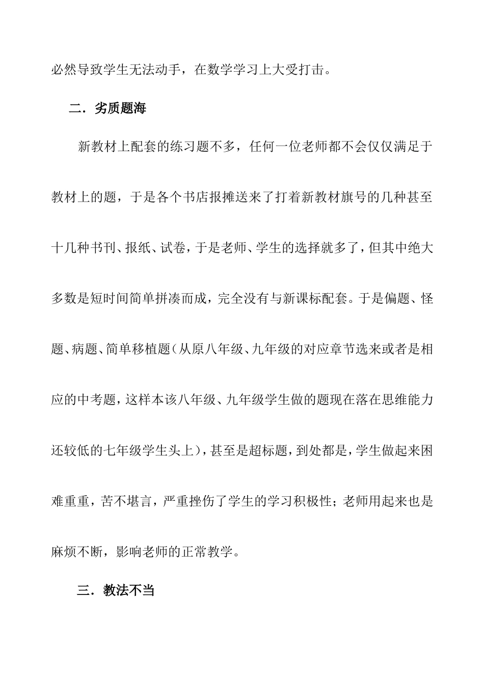 对新教材致使学生两极分化提前的反思_第3页