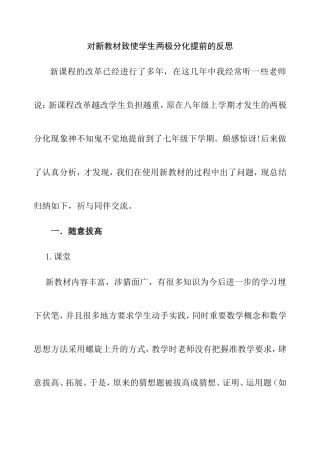 对新教材致使学生两极分化提前的反思