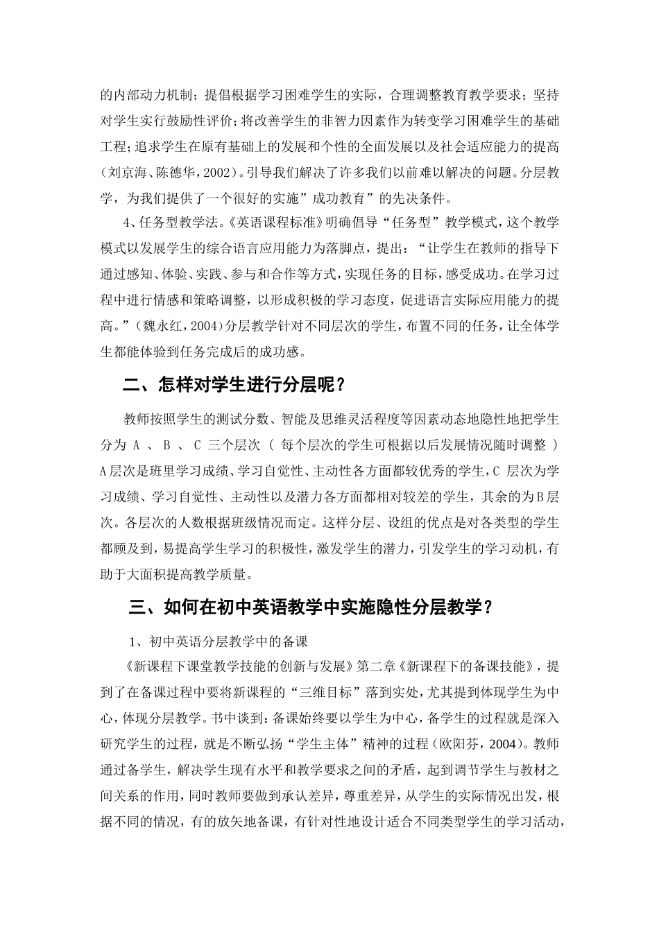 英语教学中的分层教学_第2页
