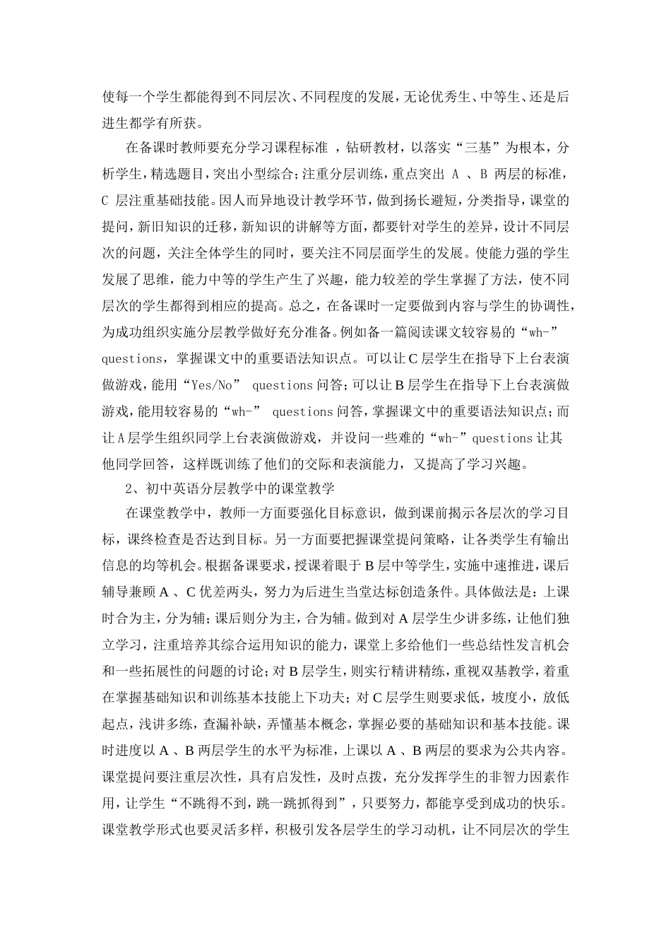 英语教学中的分层教学_第3页