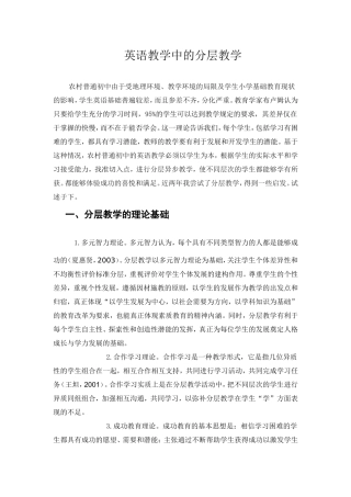 英语教学中的分层教学