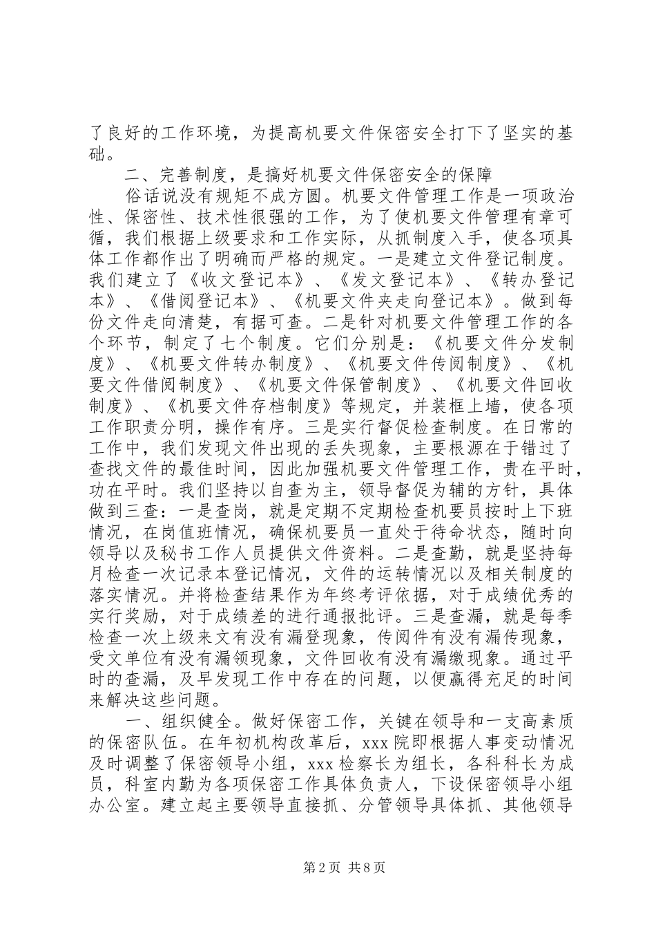 保密工作经验交流活动_第2页