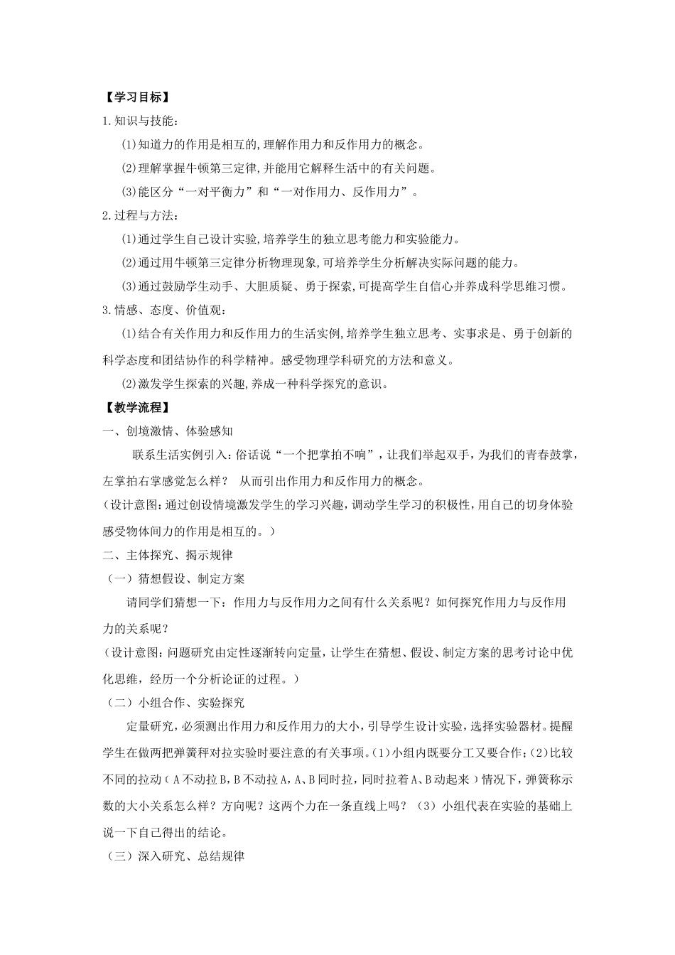 《牛顿第三定律》教学设计及反思_第2页