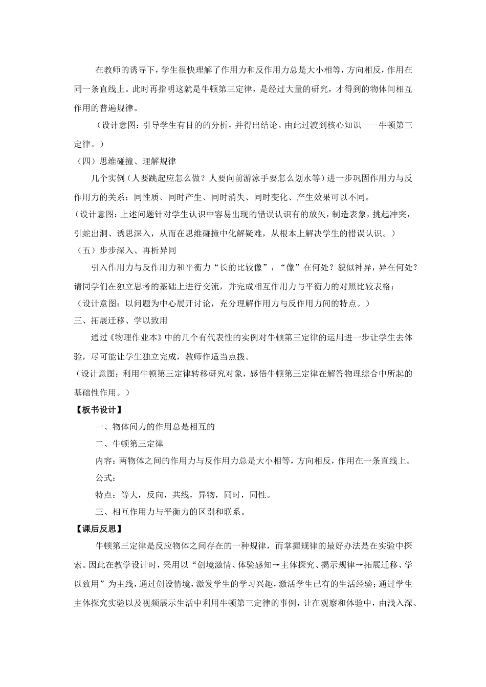 《牛顿第三定律》教学设计及反思_第3页