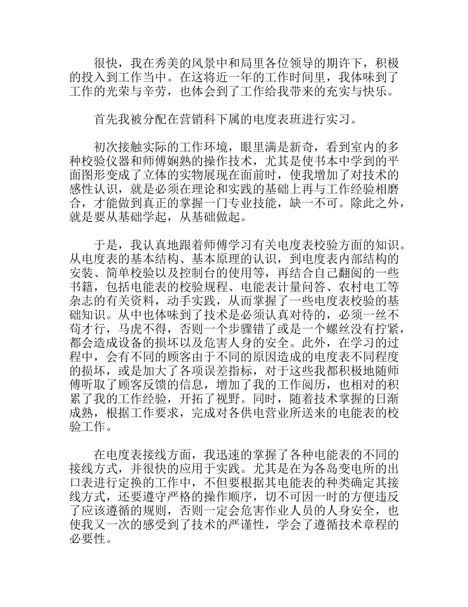 电气工程专业大学生供电局实习报告_第2页