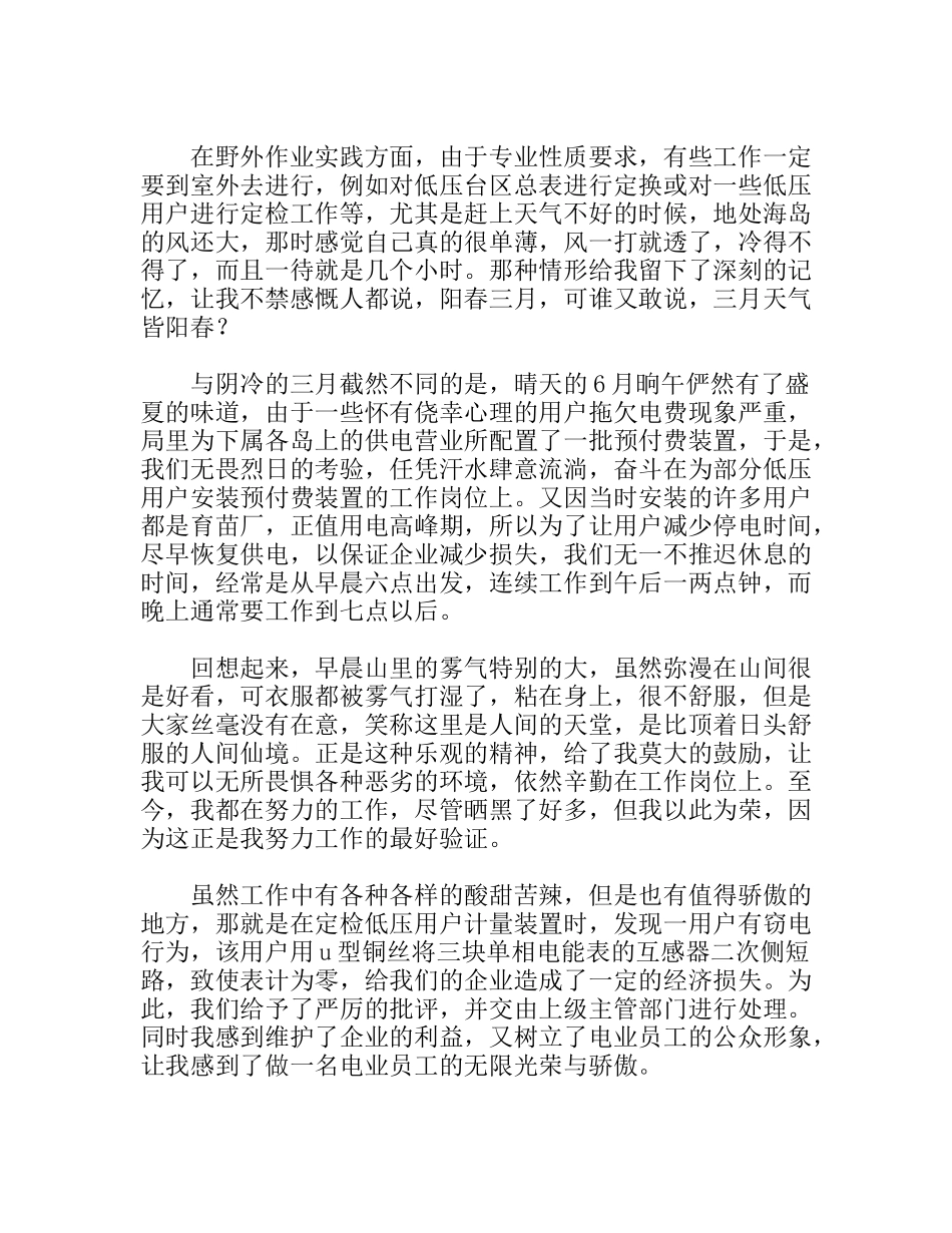 电气工程专业大学生供电局实习报告_第3页