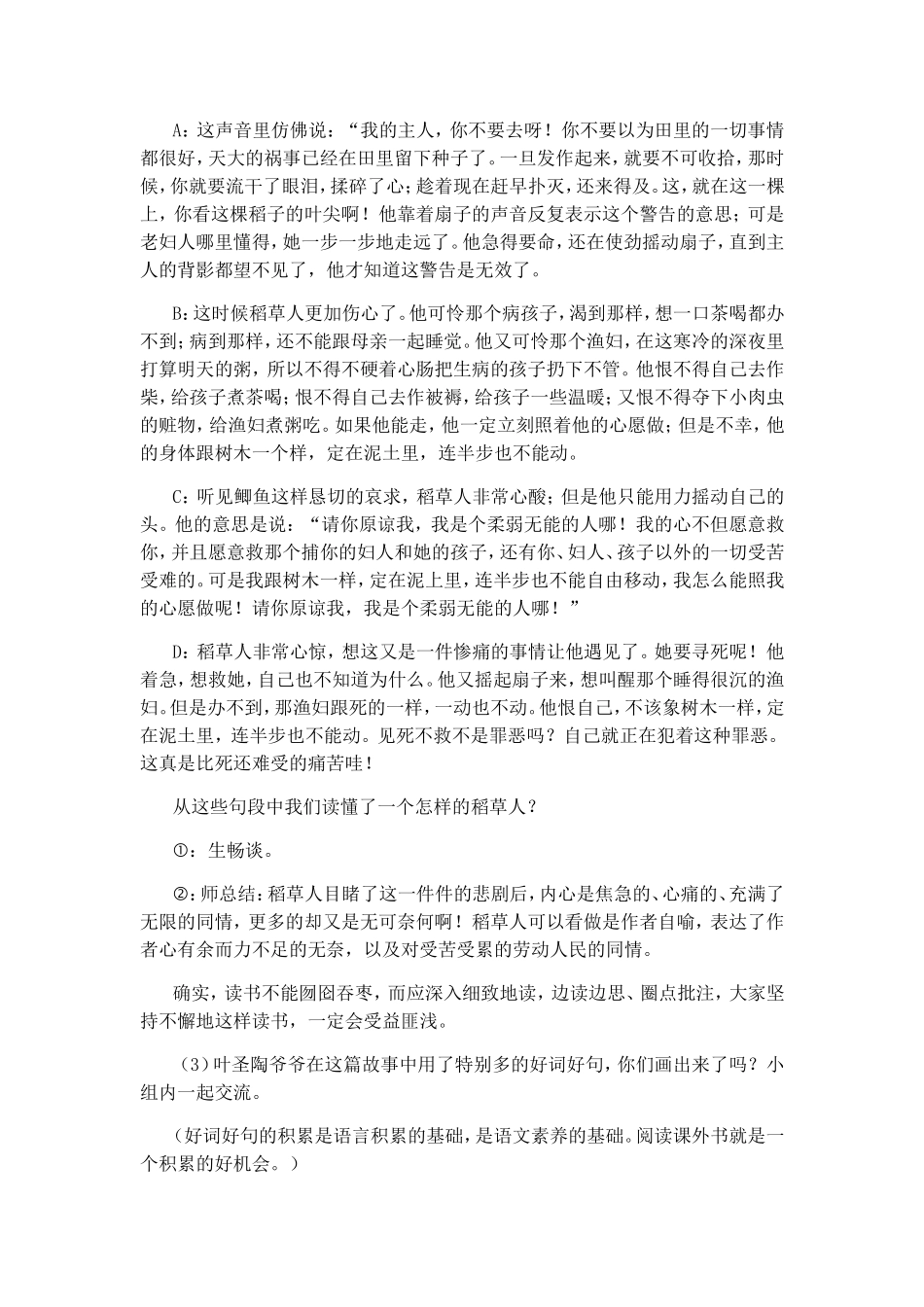 《稻草人》阅读指导课_第3页