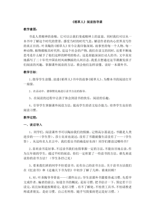 《稻草人》阅读指导课