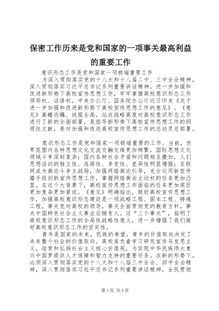 保密工作历来是党和国家的一项事关最高利益的重要工作