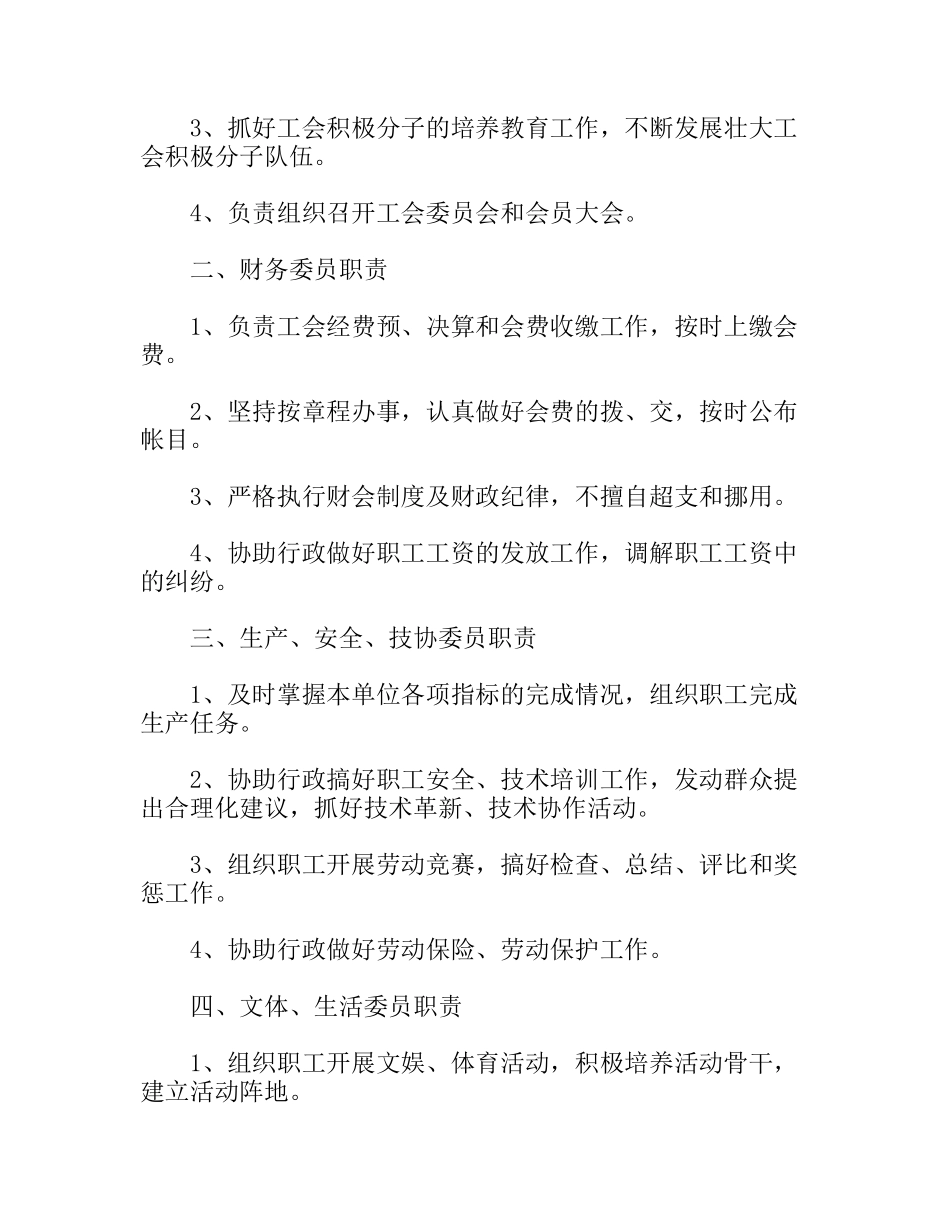 对于工会工作的相关规章制度汇总_第3页