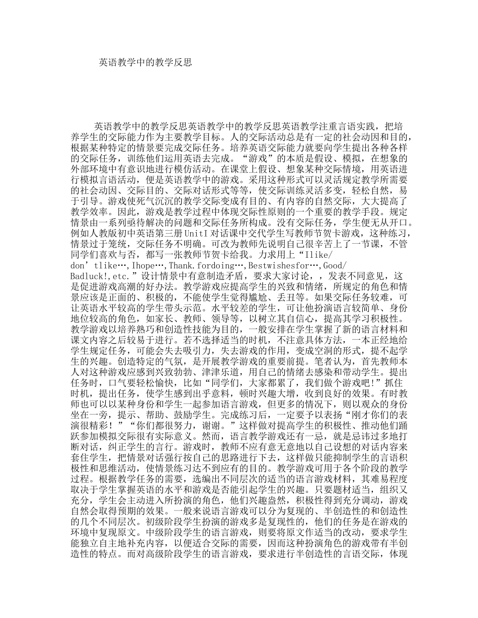 英语教学中的教学反思_第1页