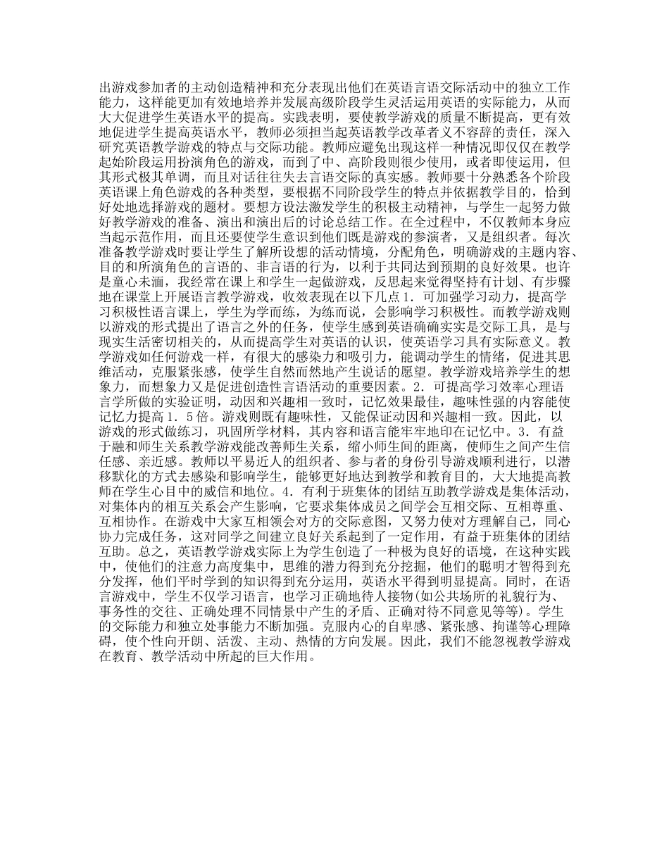 英语教学中的教学反思_第2页