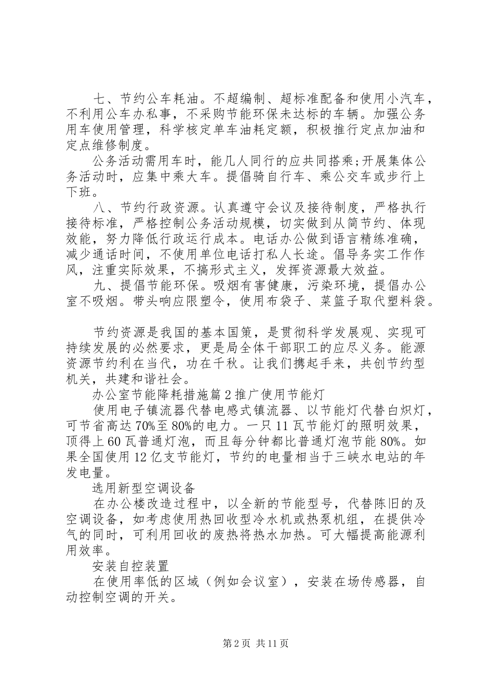 办公室节能降耗措施_第2页