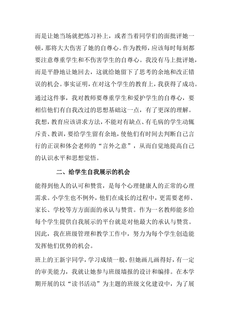多给学生一些机会_第3页