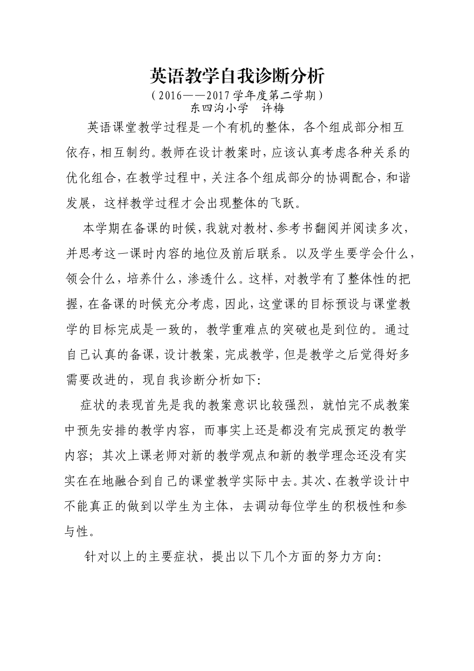 英语教学自我诊断分析_第1页