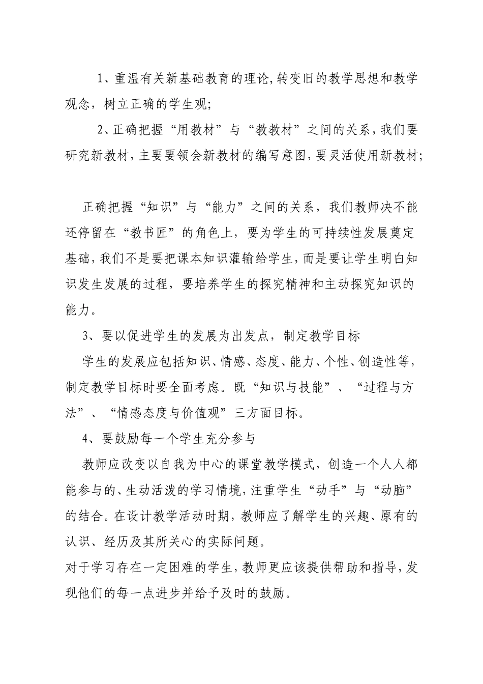 英语教学自我诊断分析_第2页