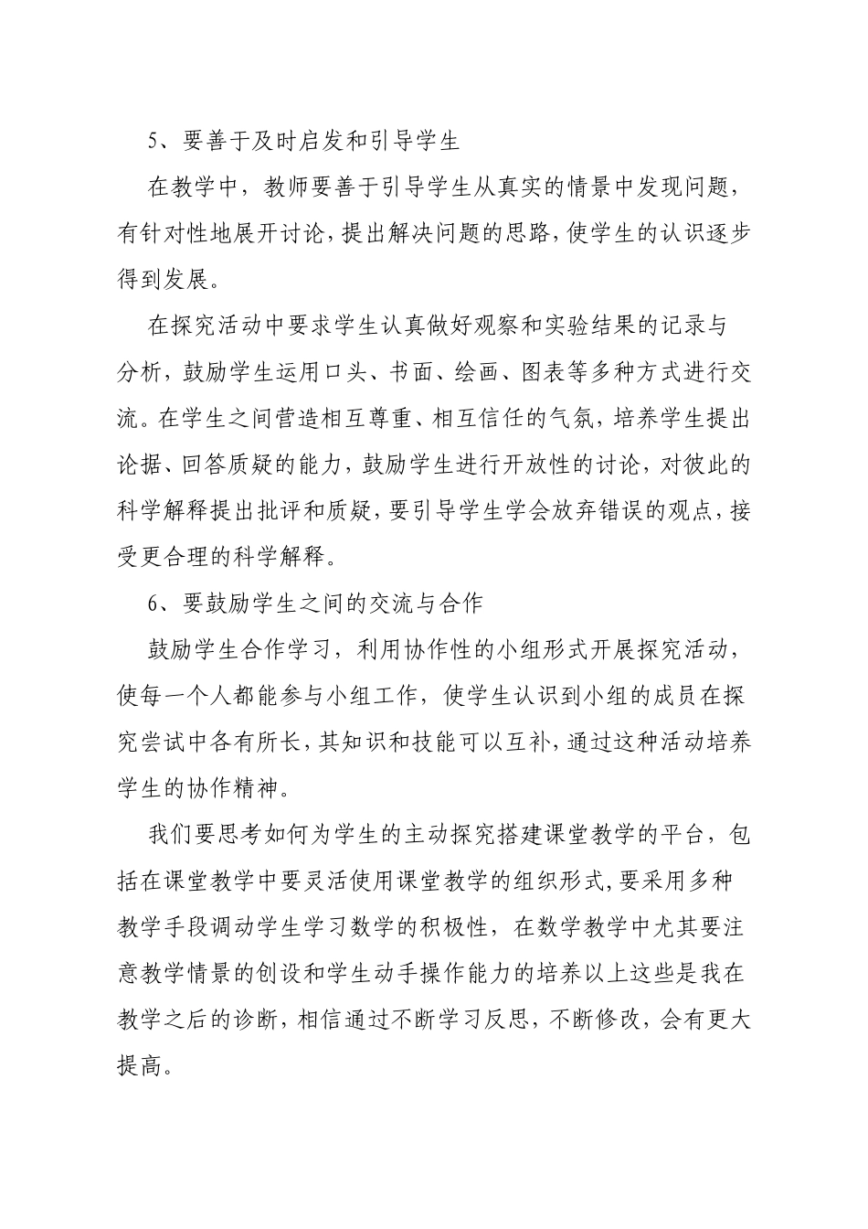 英语教学自我诊断分析_第3页