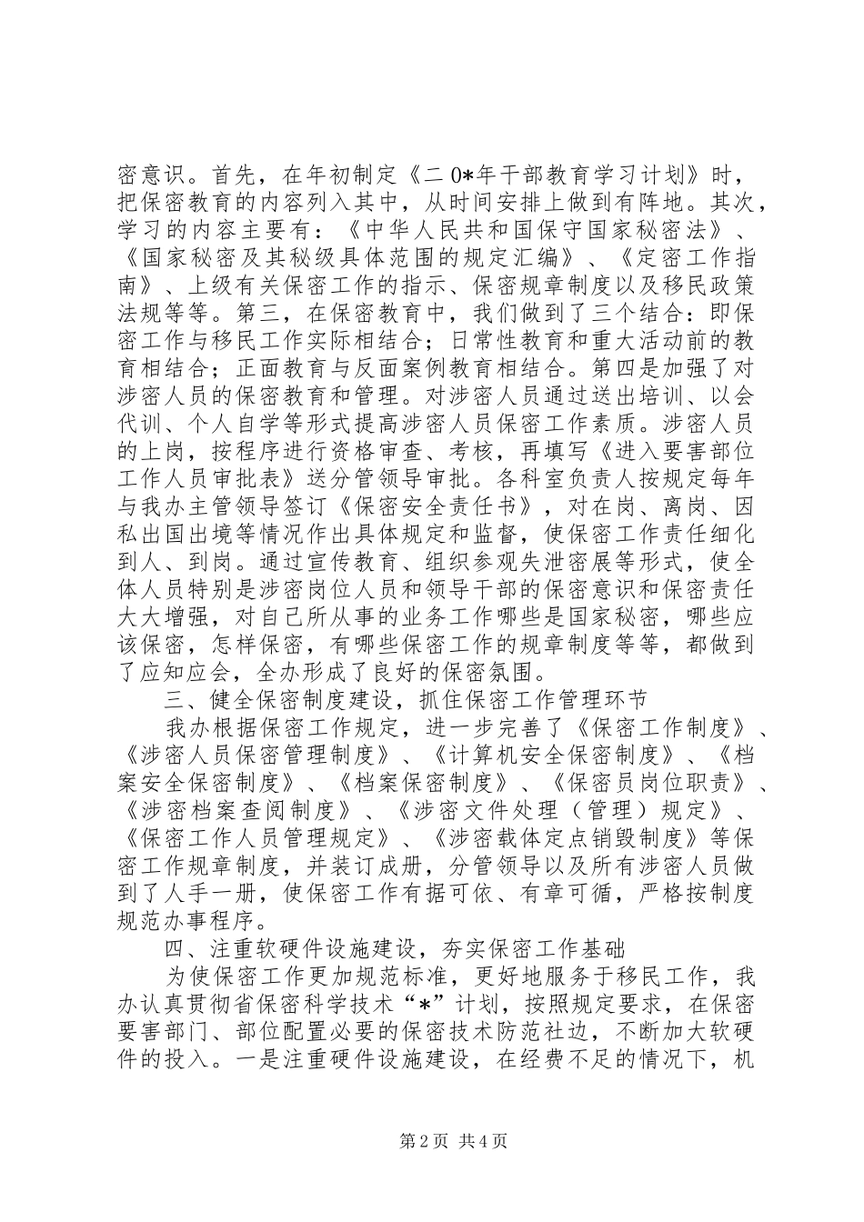 保密工作目标任务的报告_第2页