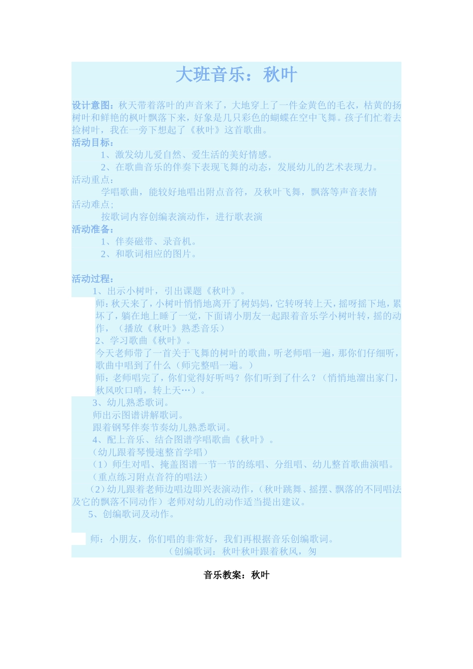 大班音乐：秋叶_第1页