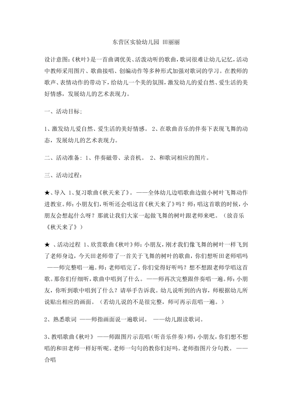 大班音乐：秋叶_第2页