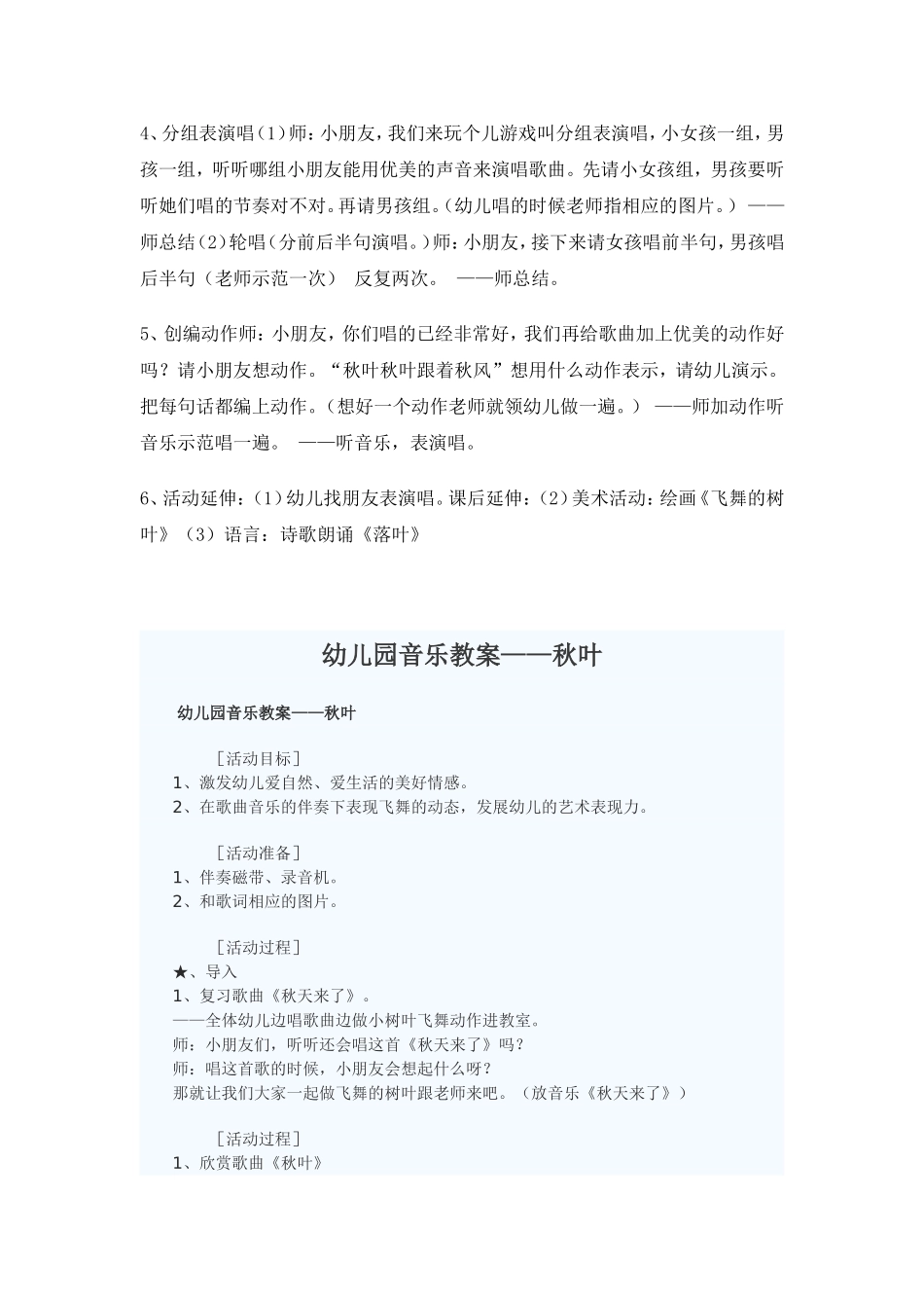 大班音乐：秋叶_第3页