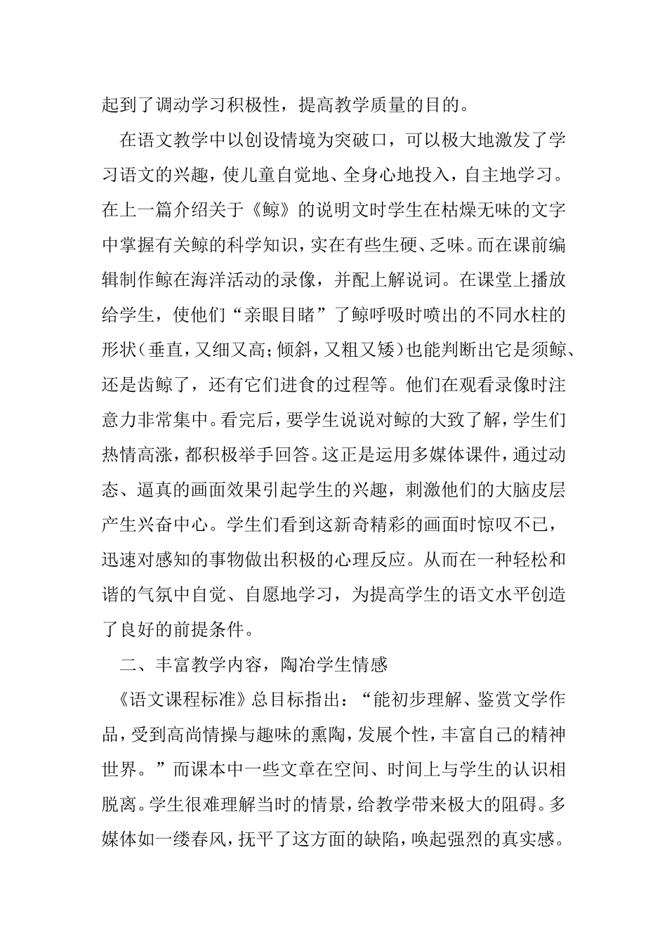 多媒体技术在小学语文教学中运用分析研究_第2页