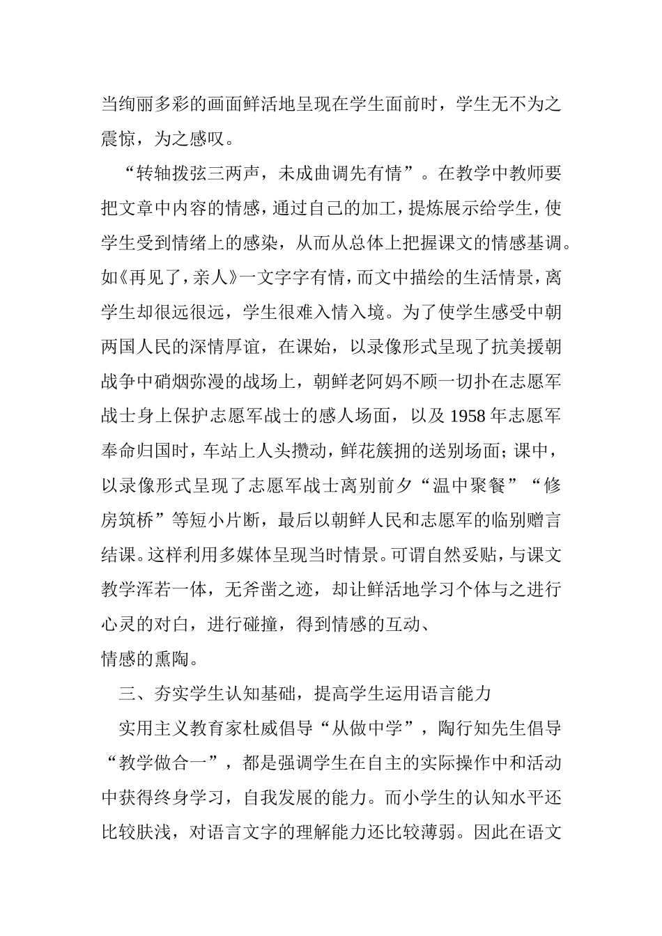 多媒体技术在小学语文教学中运用分析研究_第3页