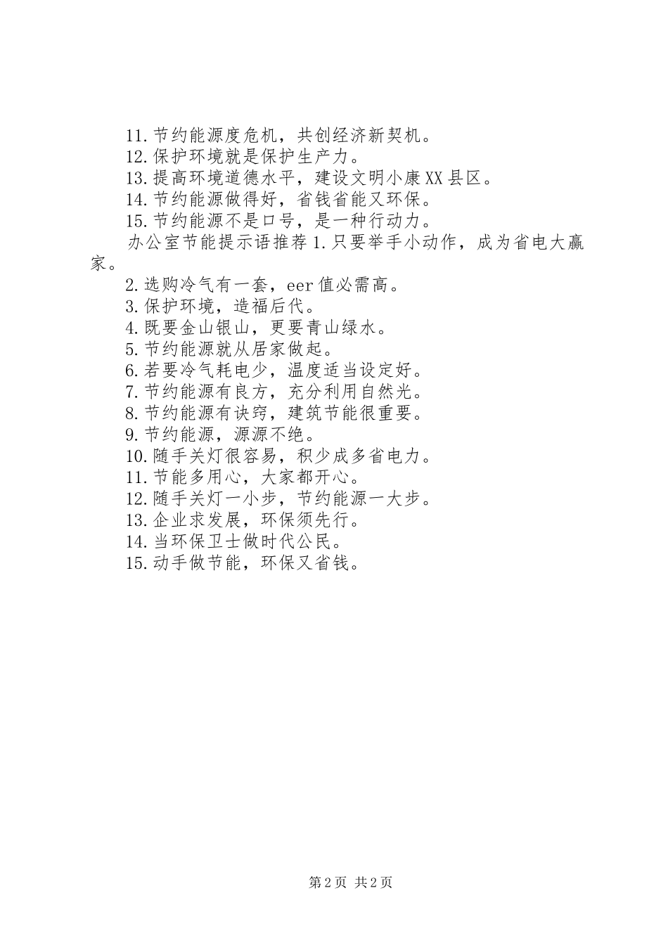 办公室节能提示语_第2页
