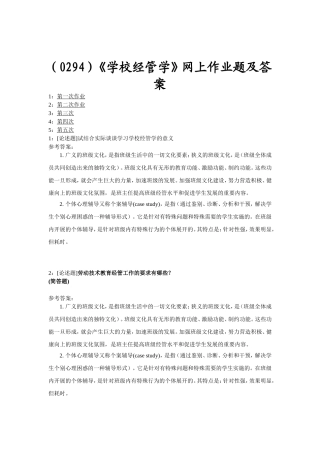 《学校经管学》网上作业题及答案