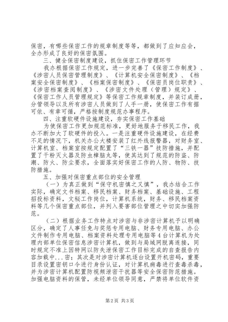 保密工作目标完成的自查报告_第2页