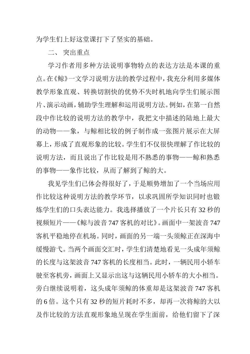 多媒体在说明文教学中的应用初探分析研究论文_第2页