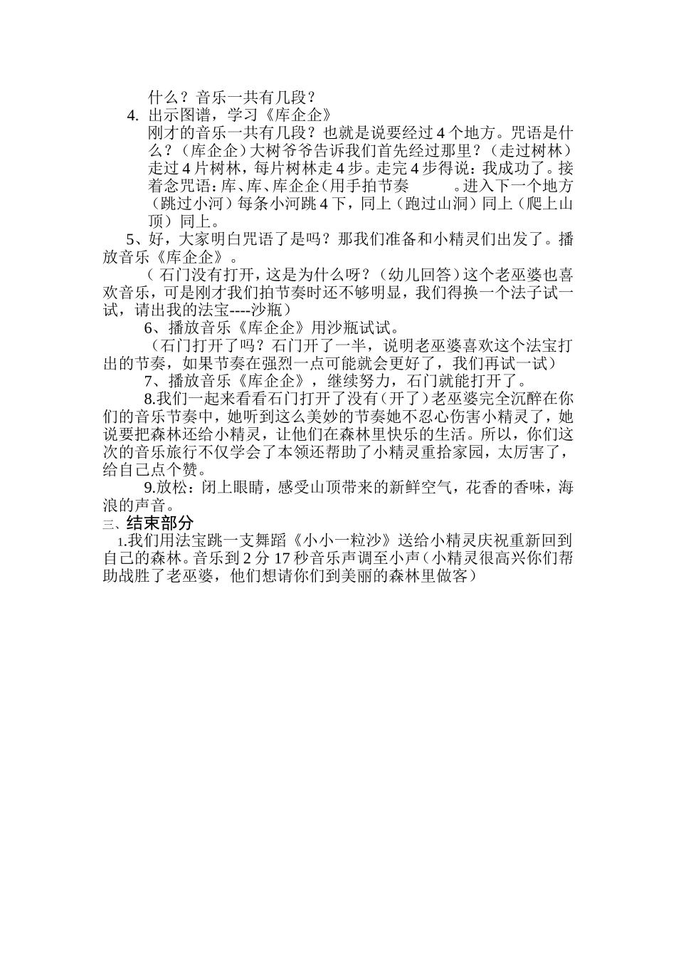 大班音乐活动：库企企_第2页