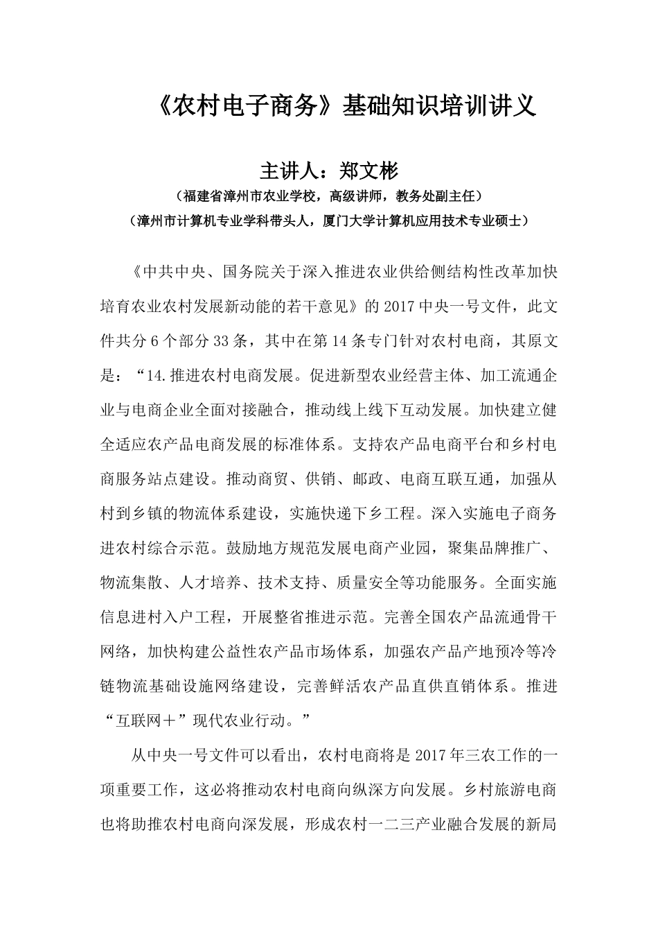 《农村电子商务》基础知识培训讲义_第1页