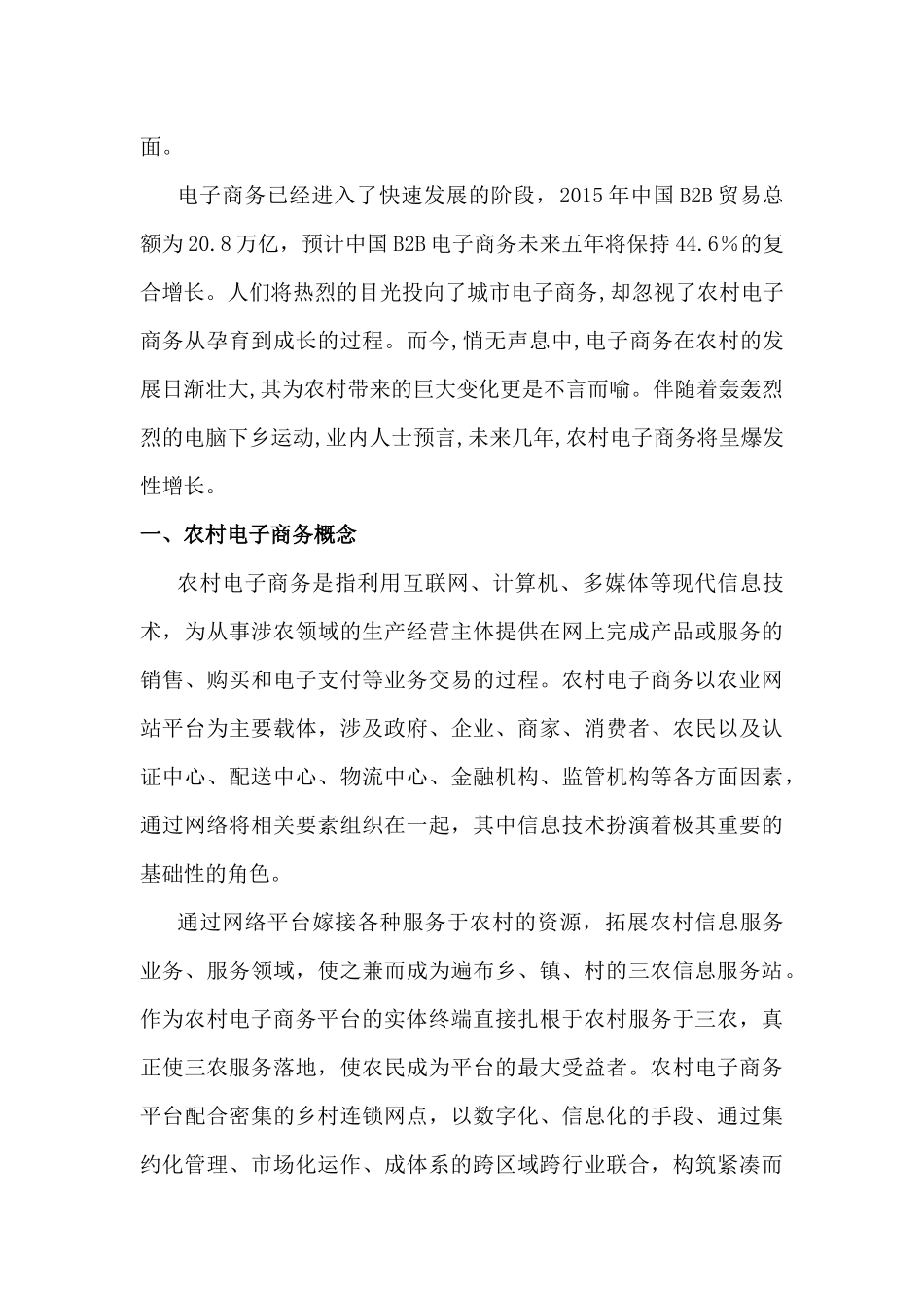 《农村电子商务》基础知识培训讲义_第2页