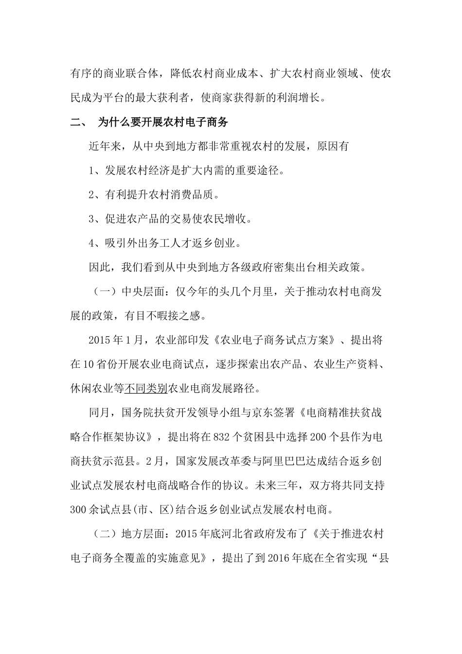 《农村电子商务》基础知识培训讲义_第3页