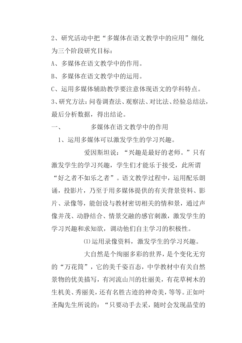 多媒体在语文教学中的应用分析研究论文_第2页