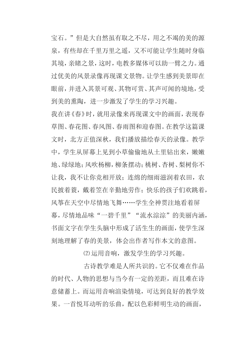 多媒体在语文教学中的应用分析研究论文_第3页