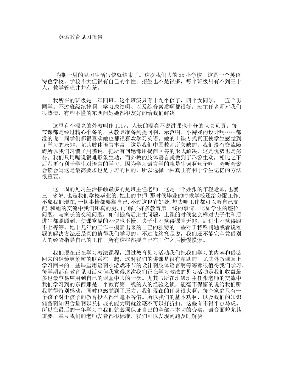 英语教育见习报告_第1页