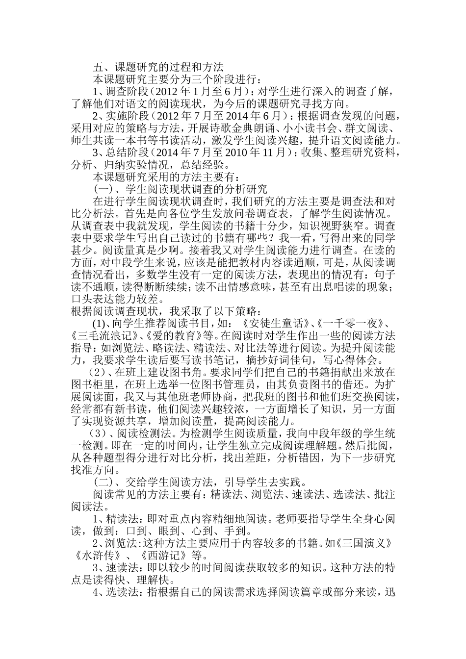 《农村小学生语文阅读能力现状调查与提升策略研究》个人结题报告_第2页
